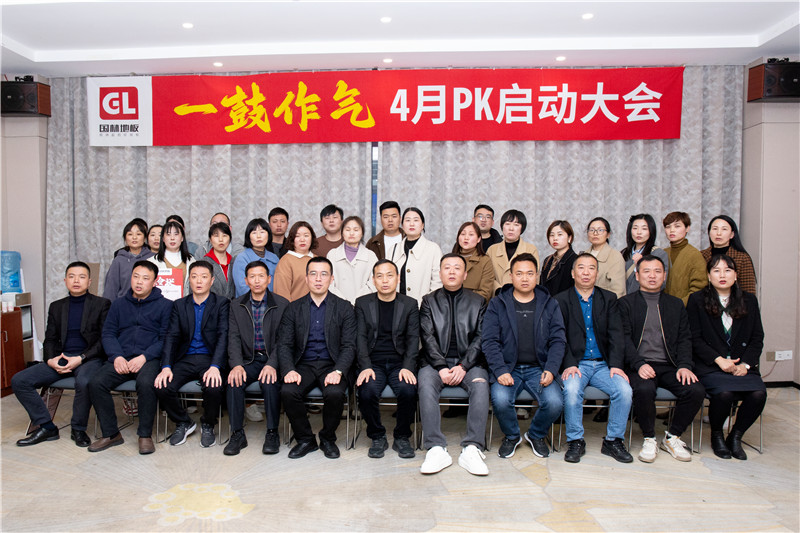 “一鼓作气”long8唯一官网登录4月销售PK大会圆满召开